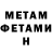 Метамфетамин мет Eliz Akan